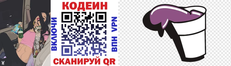 Кодеин напиток Lean (лин)  Купить закладки  Вологда 